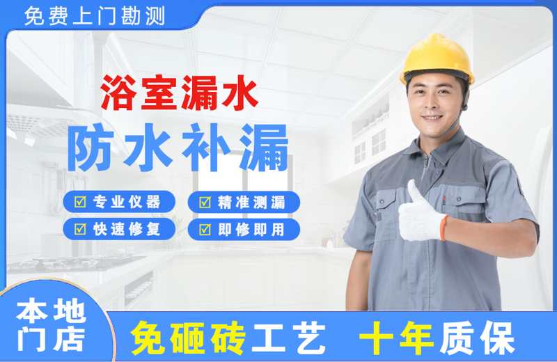 辽源浴室漏水维修